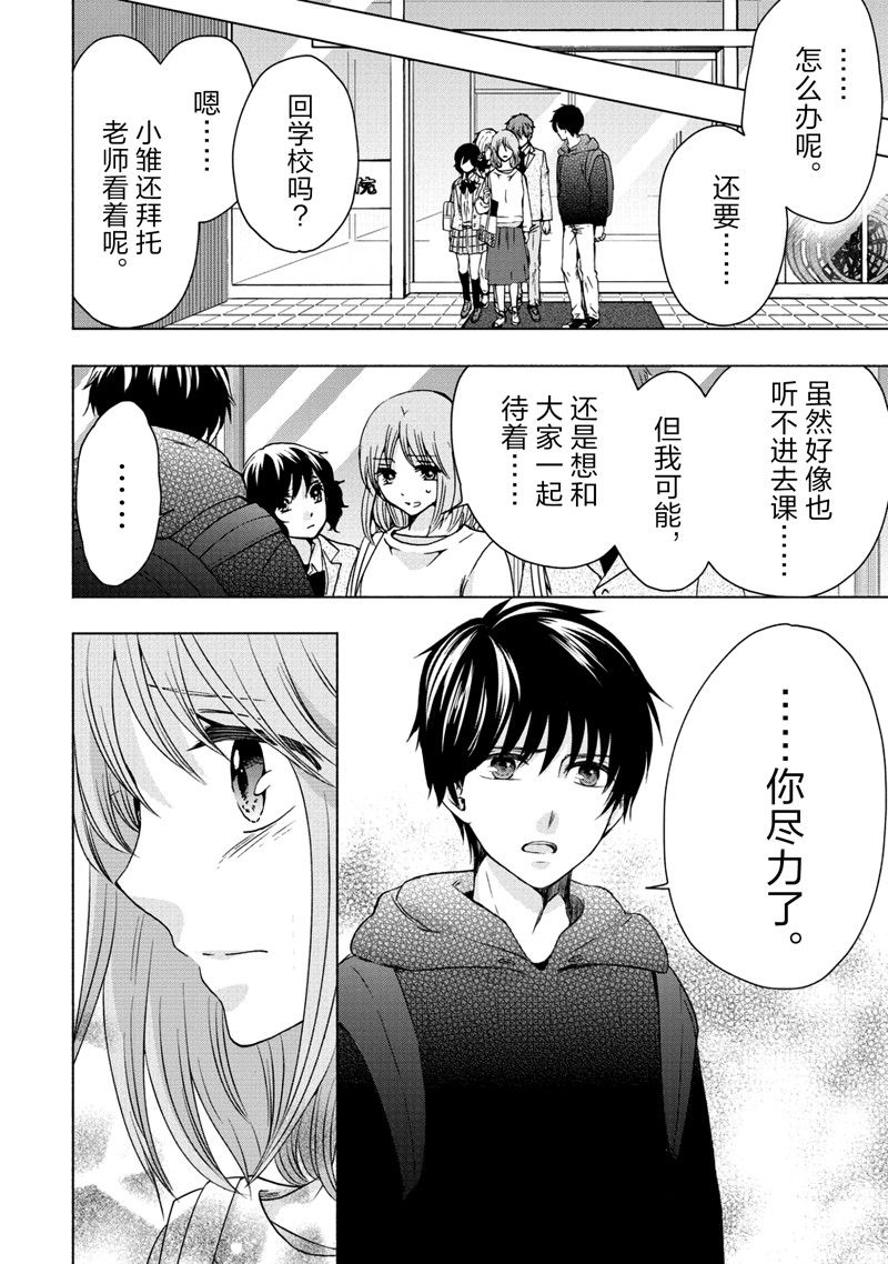《初中学历劳动者开始的高中生活》第56话 第24页