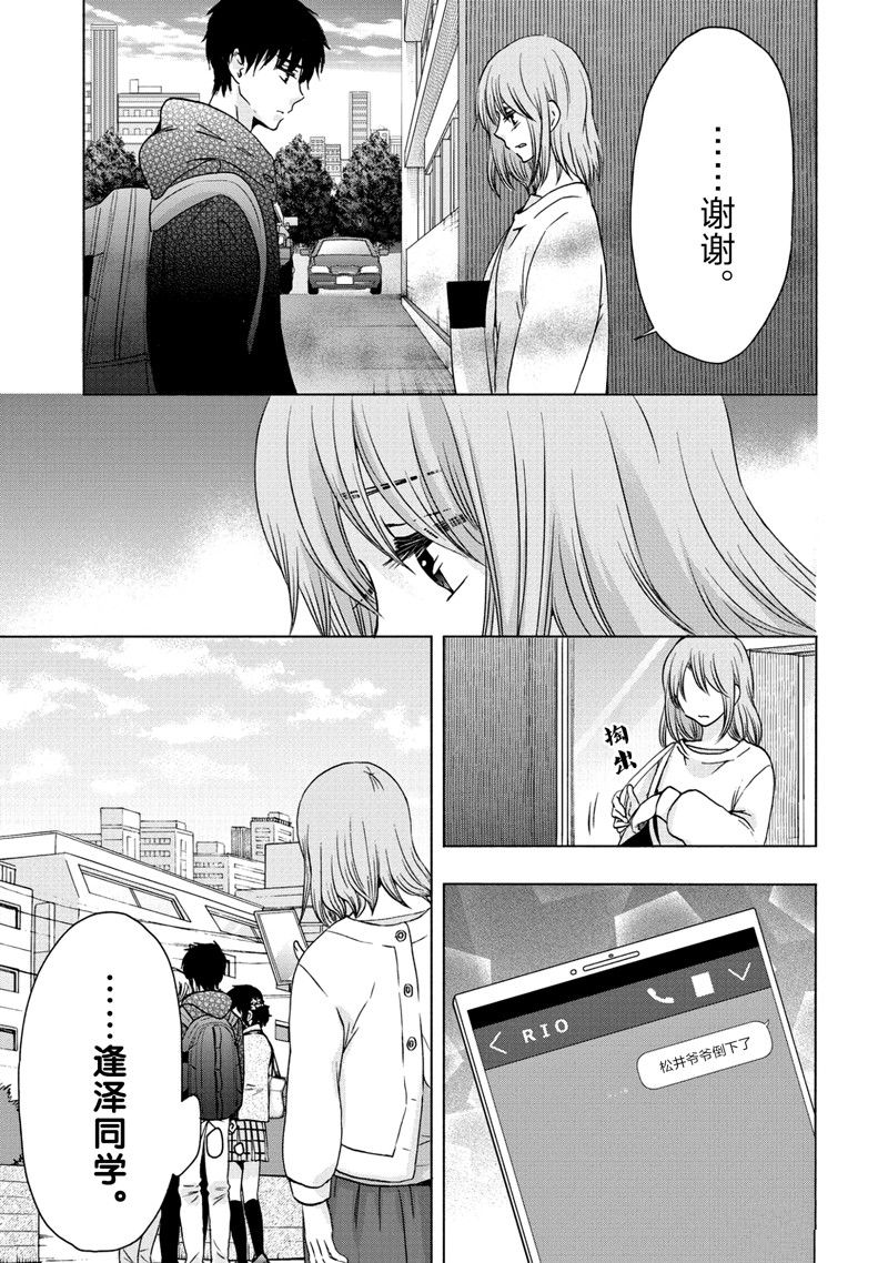 《初中学历劳动者开始的高中生活》第56话 第25页