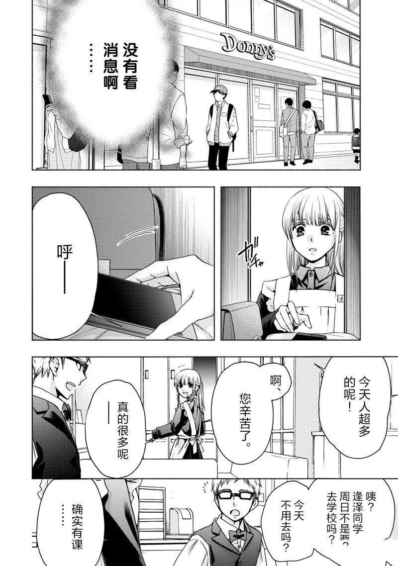 《初中学历劳动者开始的高中生活》第56话 第26页