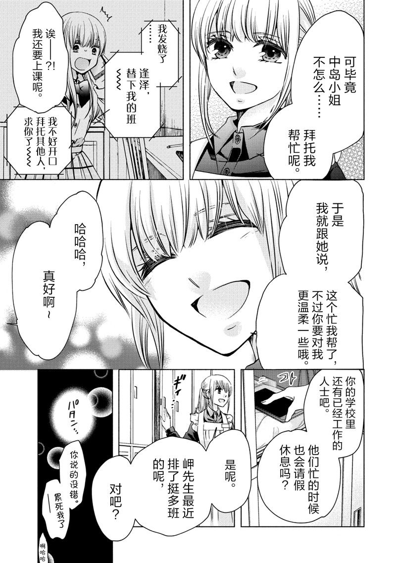 《初中学历劳动者开始的高中生活》第56话 第27页
