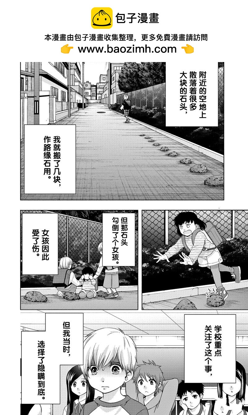 《初中学历劳动者开始的高中生活》第56话 第2页