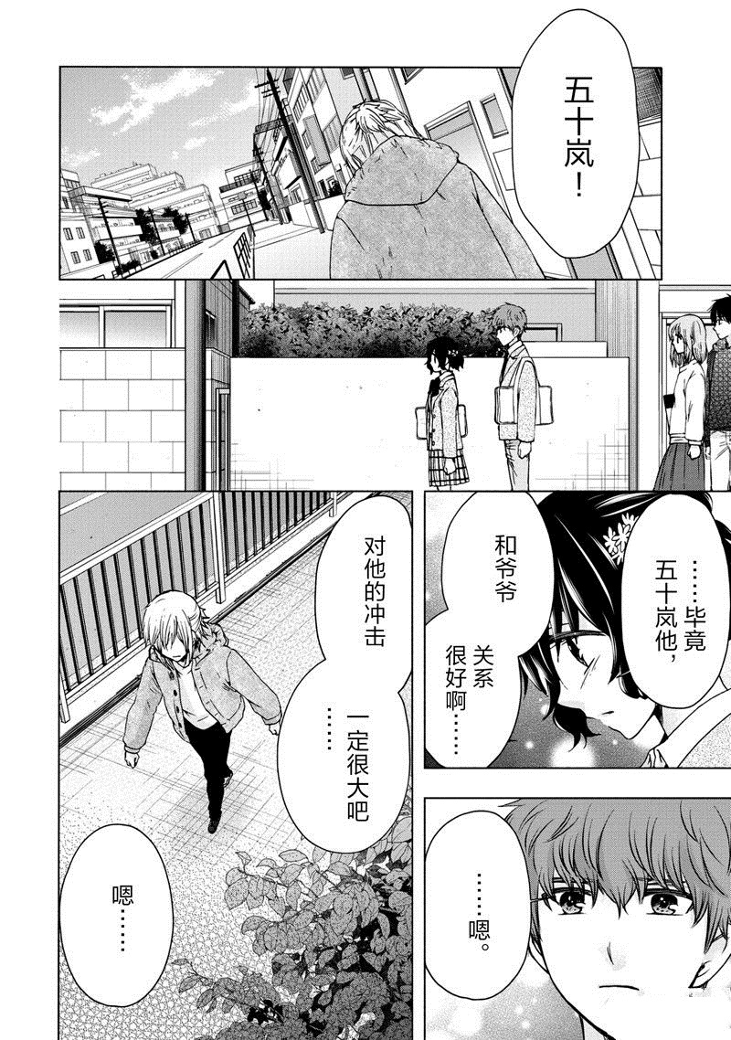 《初中学历劳动者开始的高中生活》第56话 第30页