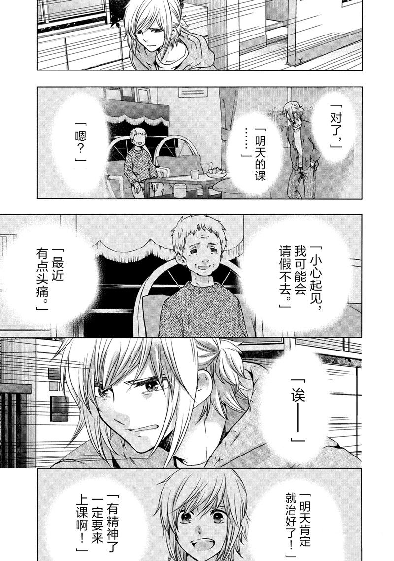 《初中学历劳动者开始的高中生活》第56话 第31页