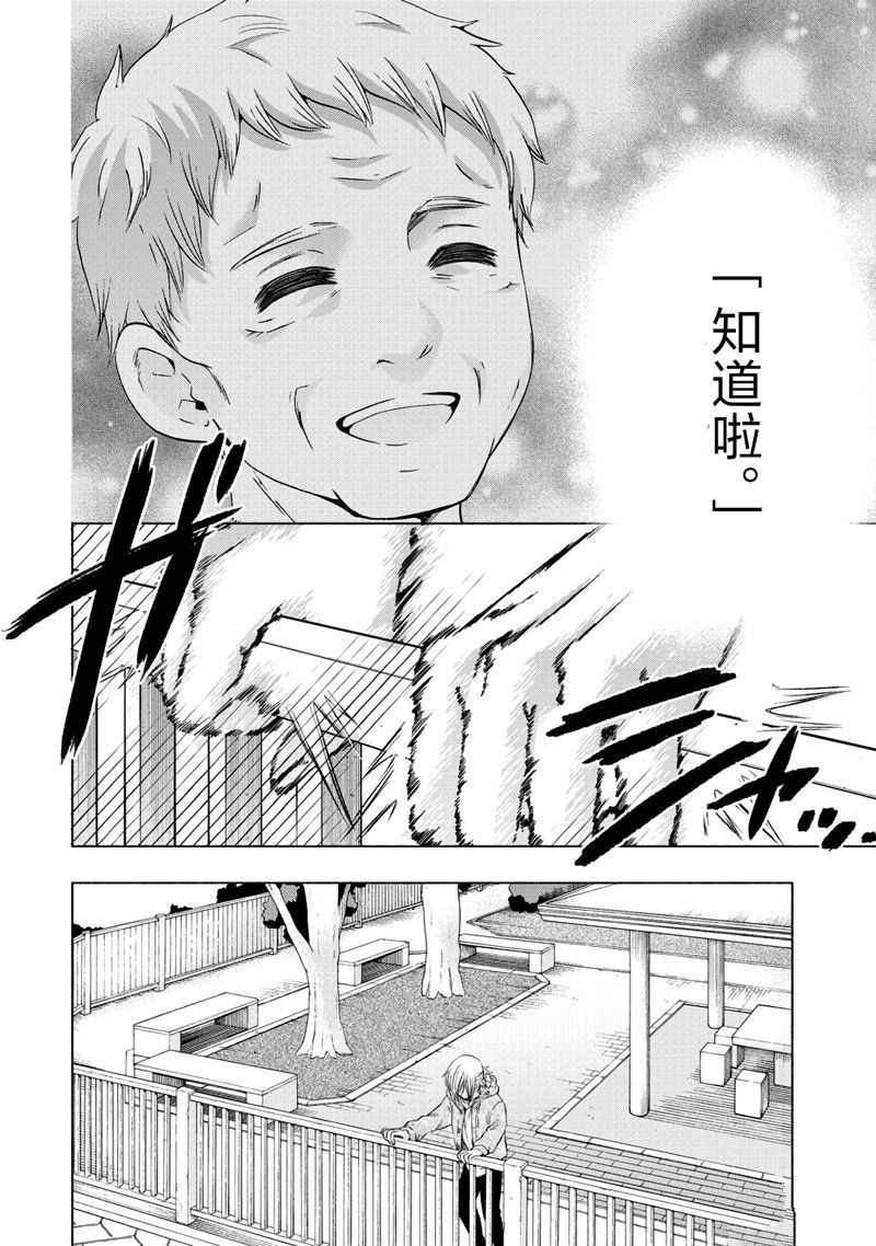 《初中学历劳动者开始的高中生活》第56话 第32页