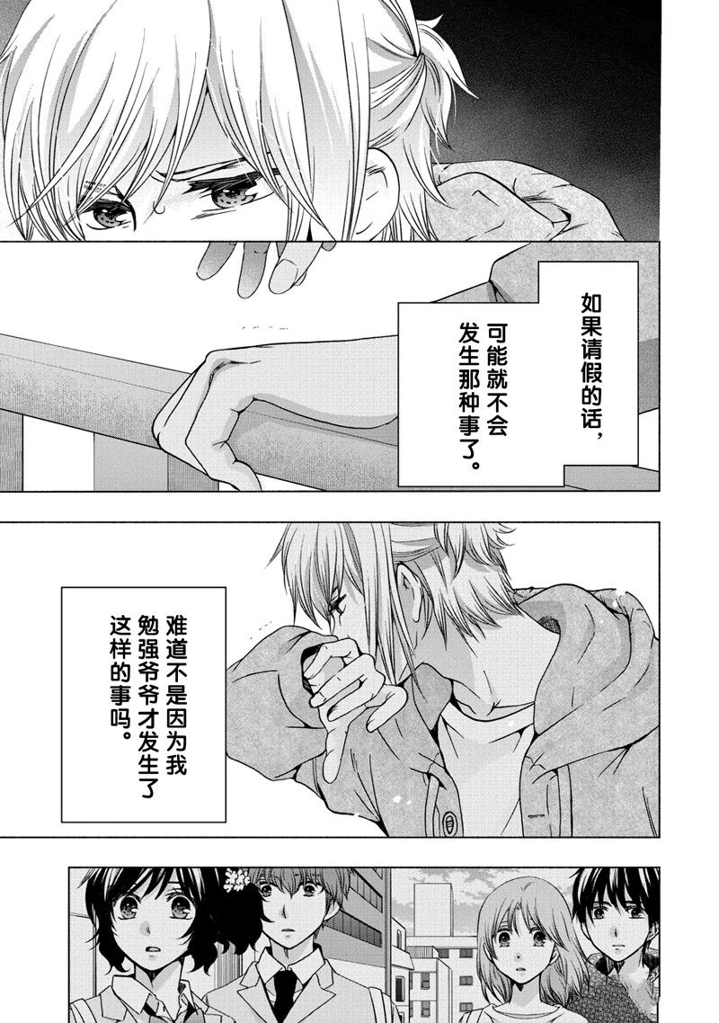 《初中学历劳动者开始的高中生活》第56话 第33页
