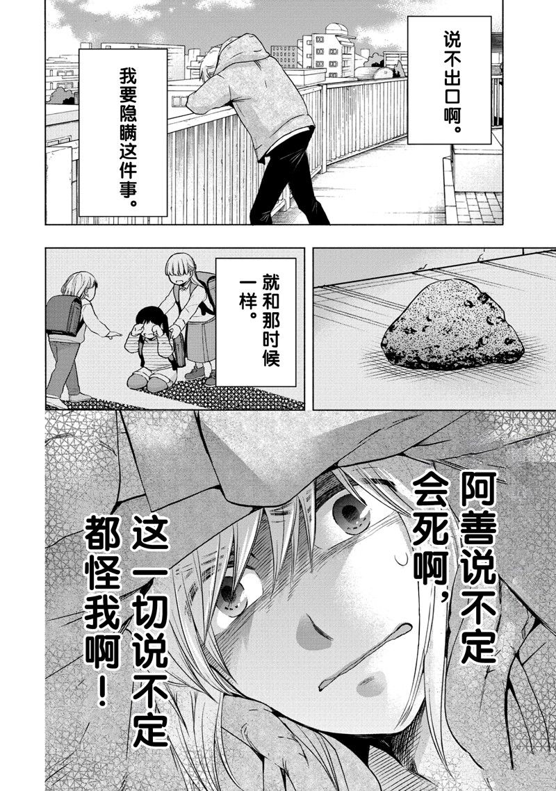 《初中学历劳动者开始的高中生活》第56话 第34页