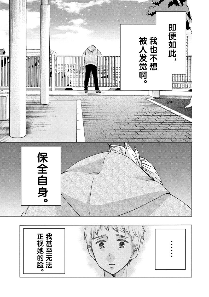 《初中学历劳动者开始的高中生活》第56话 第35页