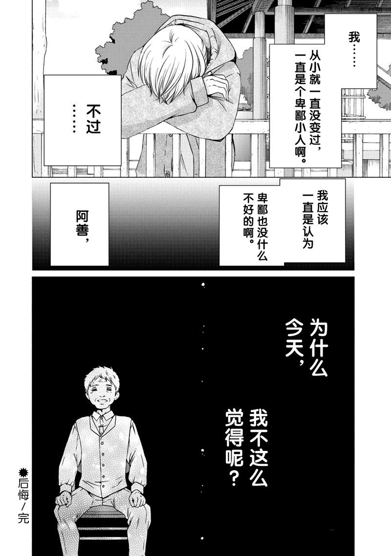 《初中学历劳动者开始的高中生活》第56话 第36页