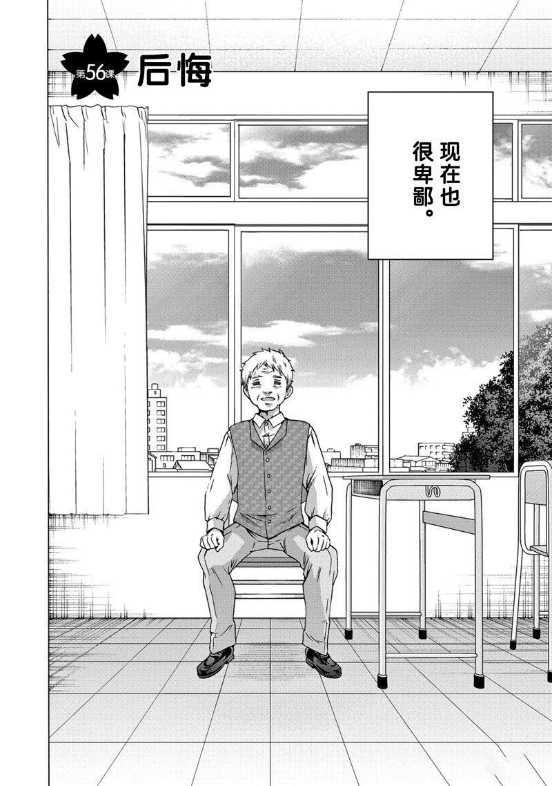 《初中学历劳动者开始的高中生活》第56话 第4页