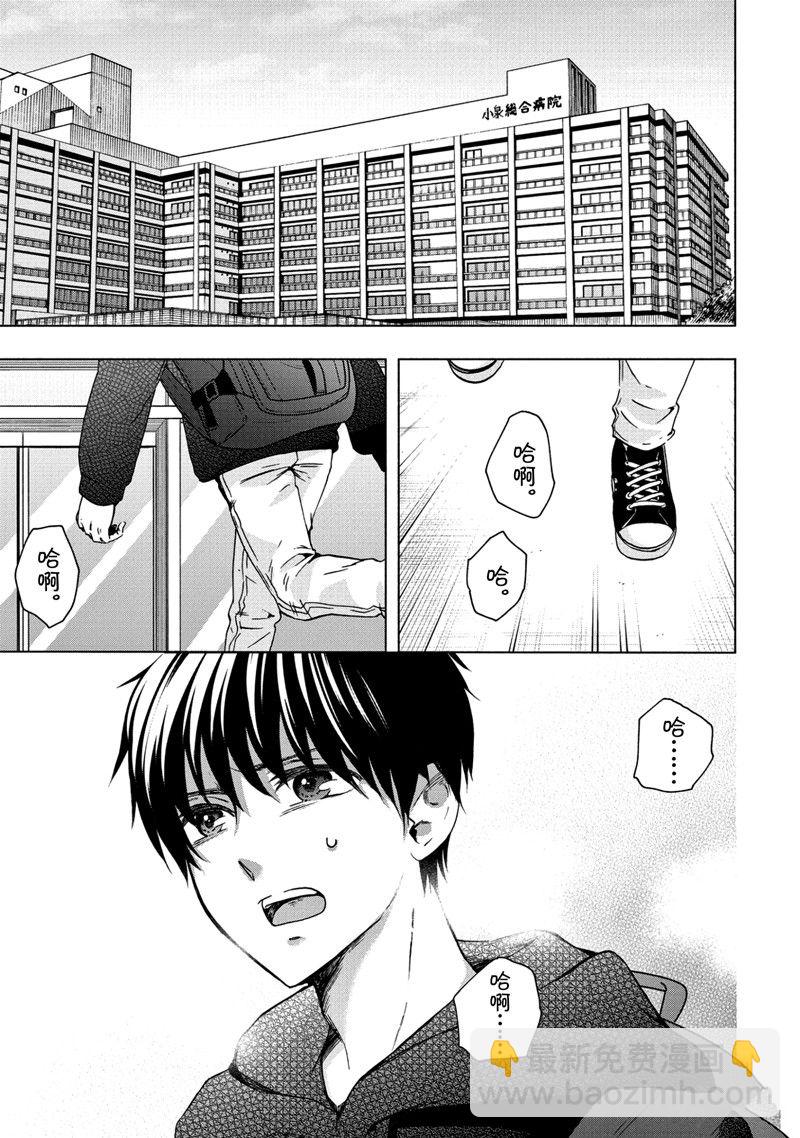 《初中学历劳动者开始的高中生活》第56话 第5页