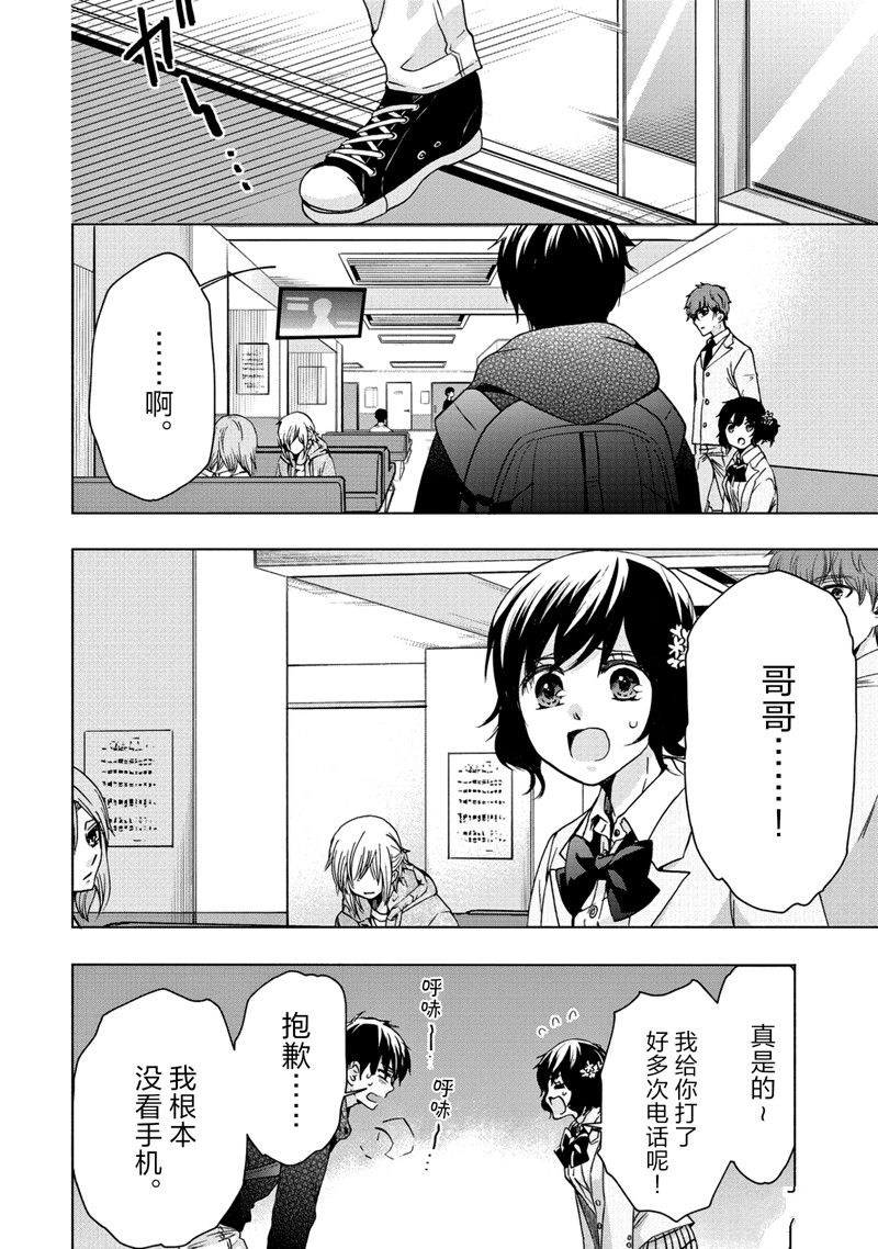 《初中学历劳动者开始的高中生活》第56话 第6页