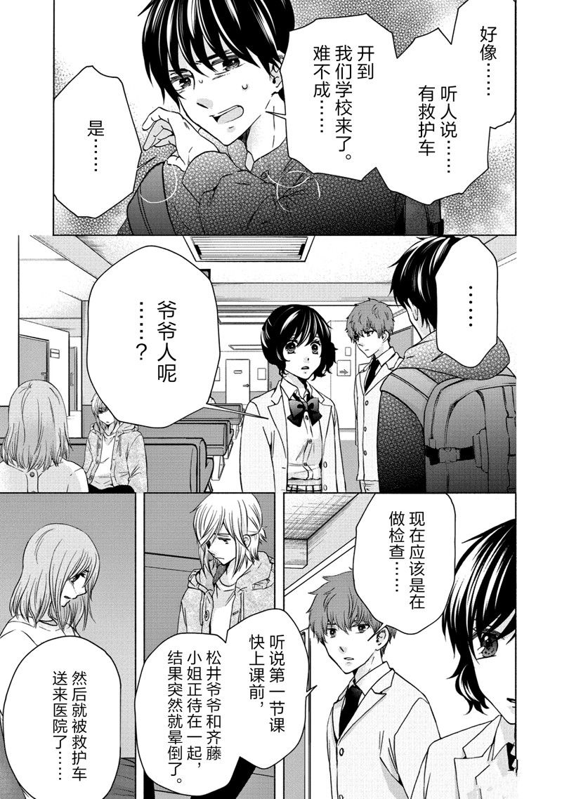 《初中学历劳动者开始的高中生活》第56话 第7页