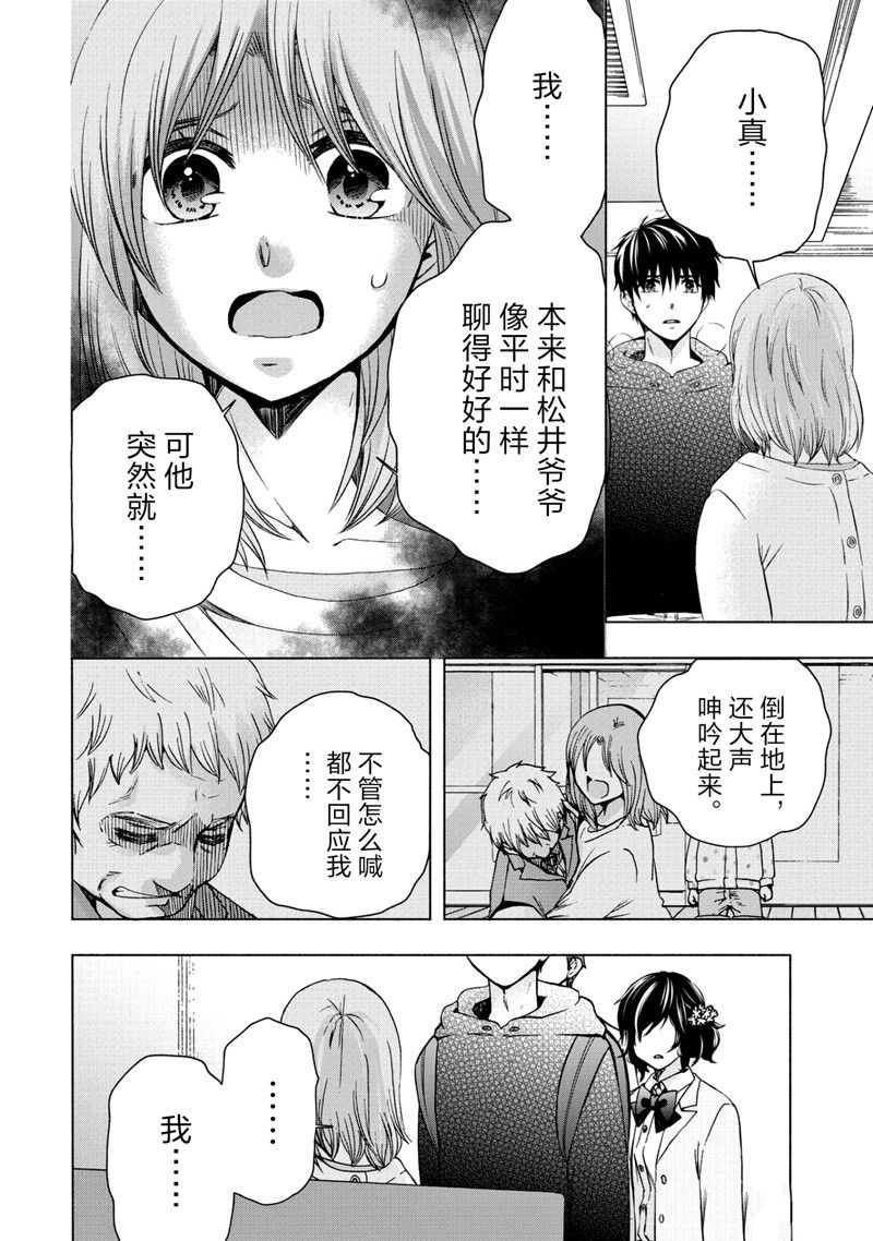 《初中学历劳动者开始的高中生活》第56话 第8页
