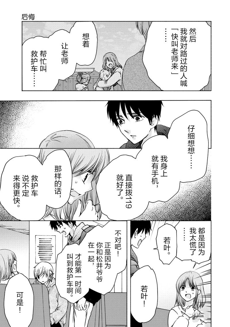 《初中学历劳动者开始的高中生活》第56话 第9页