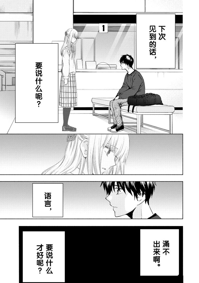 《初中学历劳动者开始的高中生活》第59话 第10页