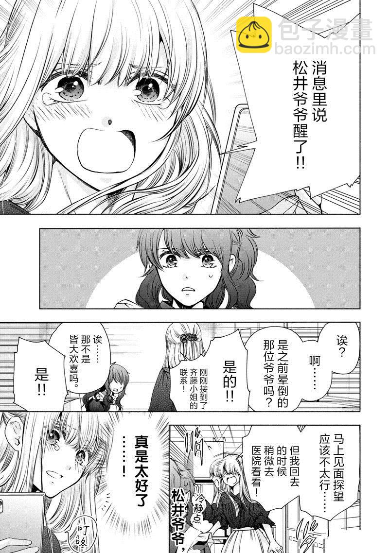 《初中学历劳动者开始的高中生活》第59话 第12页