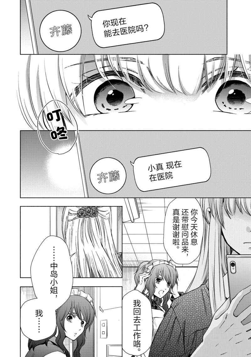 《初中学历劳动者开始的高中生活》第59话 第13页