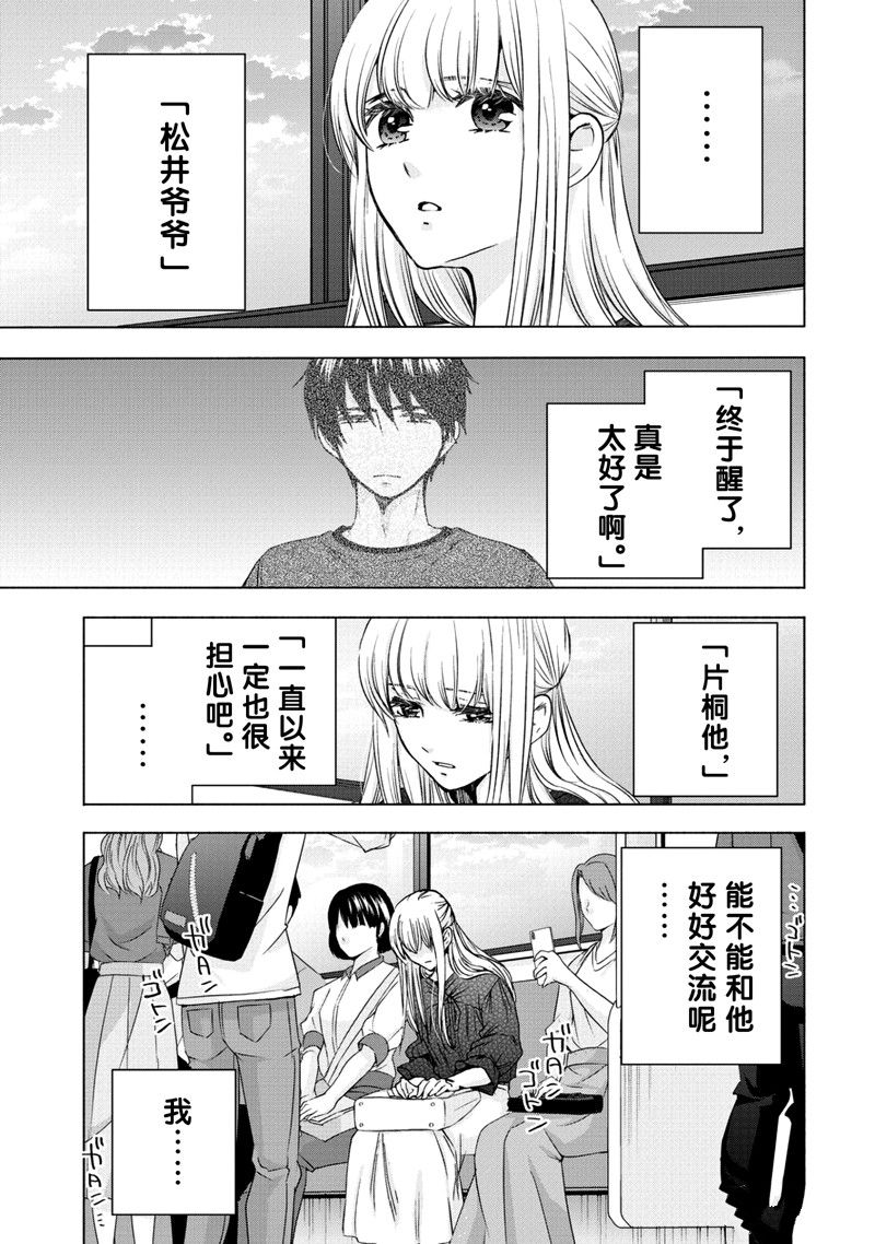 《初中学历劳动者开始的高中生活》第59话 第16页