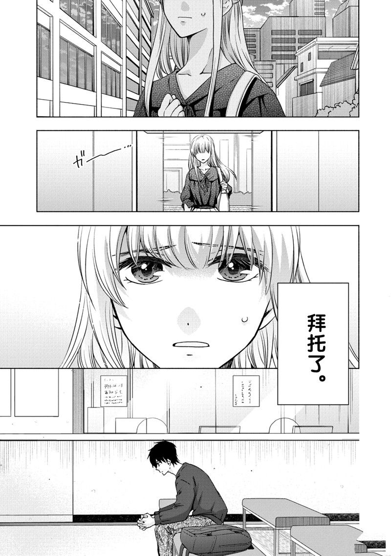 《初中学历劳动者开始的高中生活》第59话 第18页