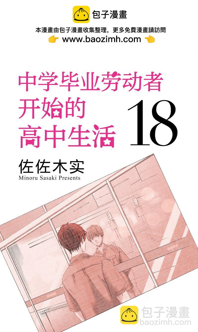《初中学历劳动者开始的高中生活》第59话 第2页