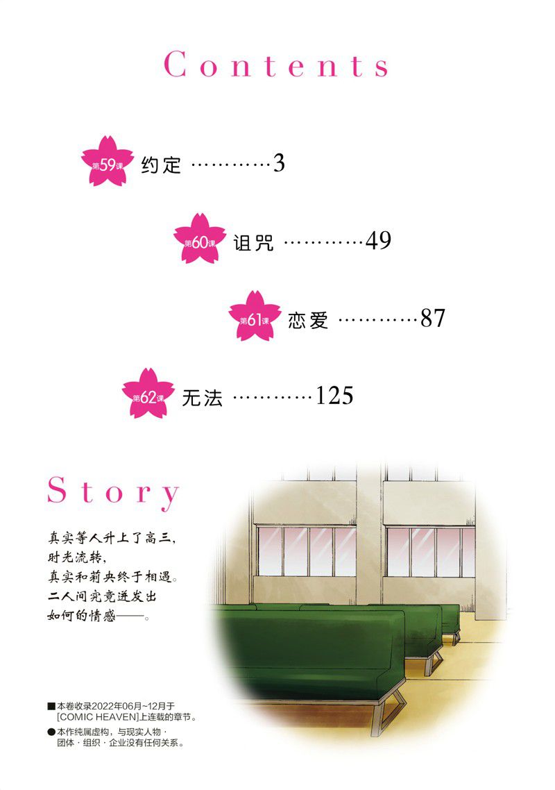《初中学历劳动者开始的高中生活》第59话 第3页