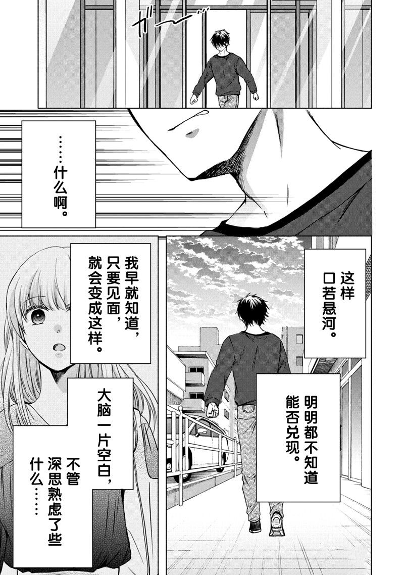 《初中学历劳动者开始的高中生活》第59话 第42页