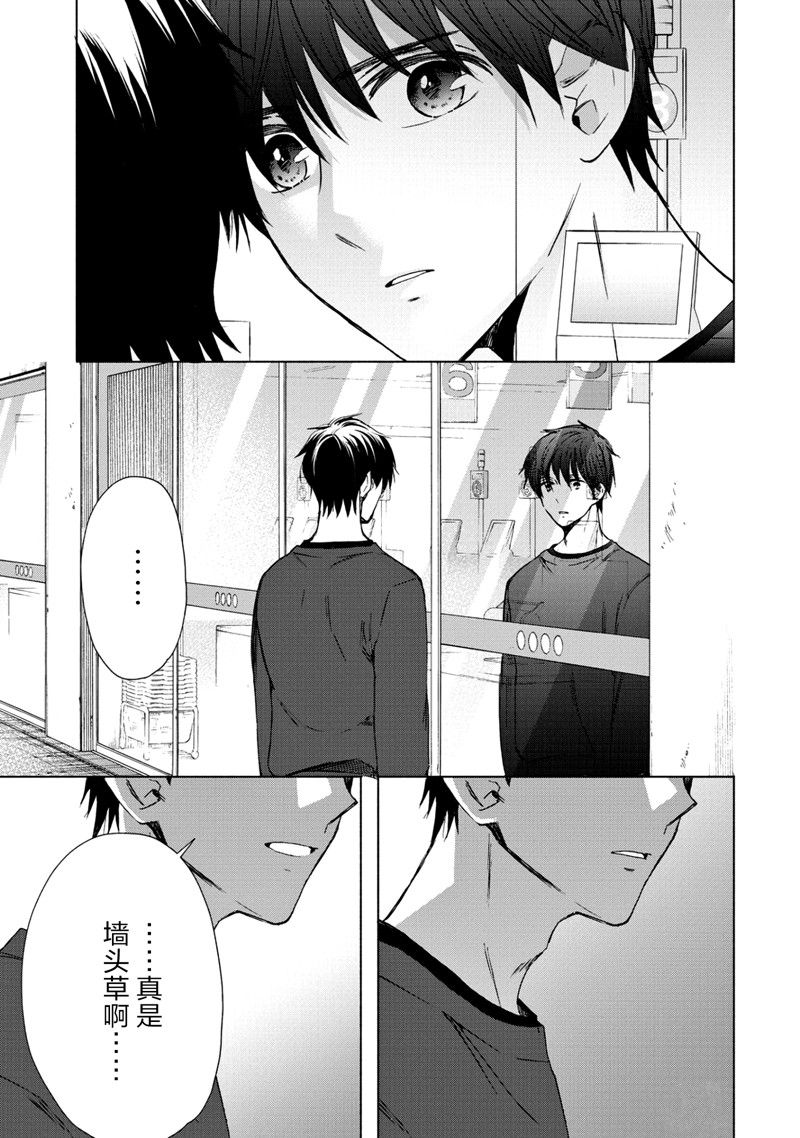 《初中学历劳动者开始的高中生活》第59话 第44页
