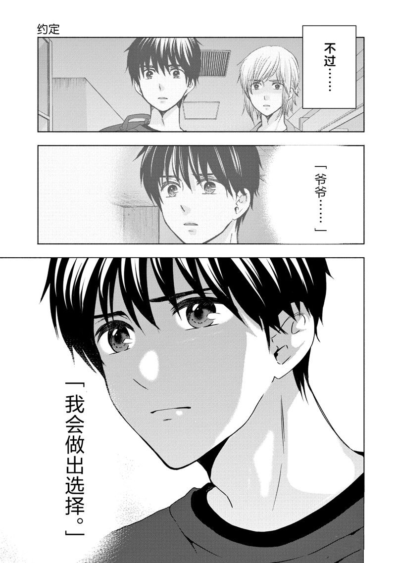 《初中学历劳动者开始的高中生活》第59话 第8页