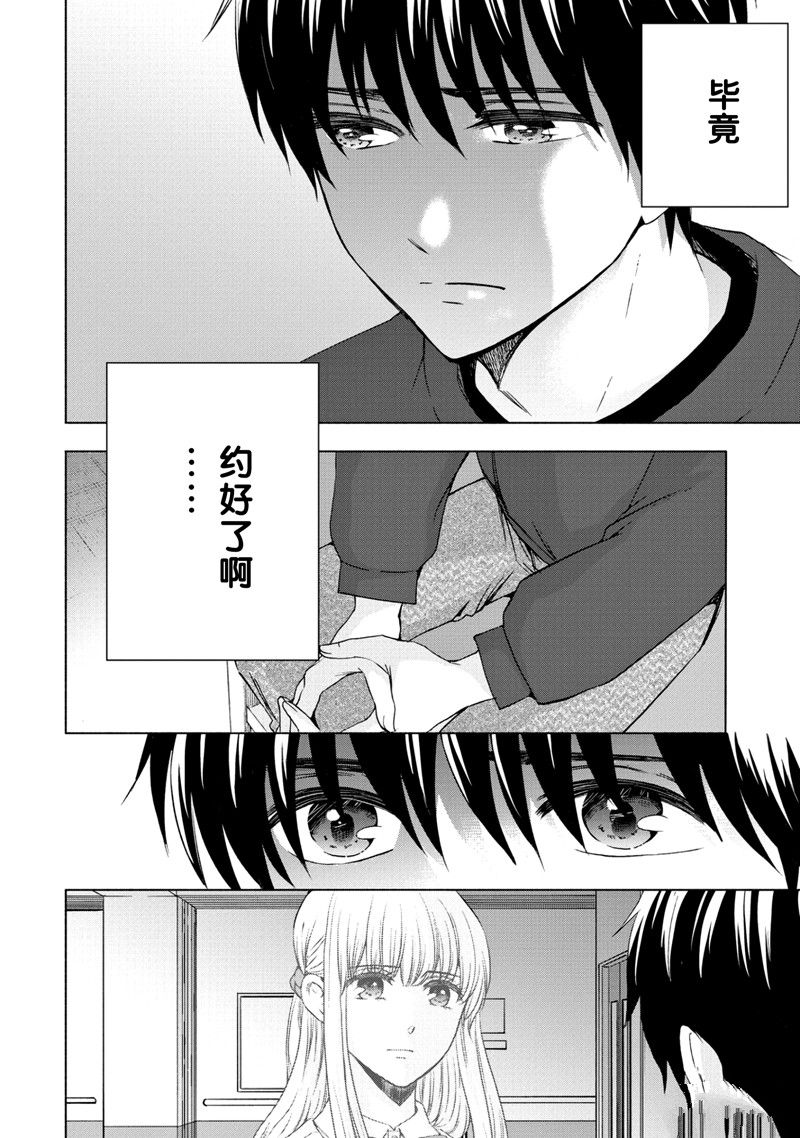 《初中学历劳动者开始的高中生活》第59话 第9页