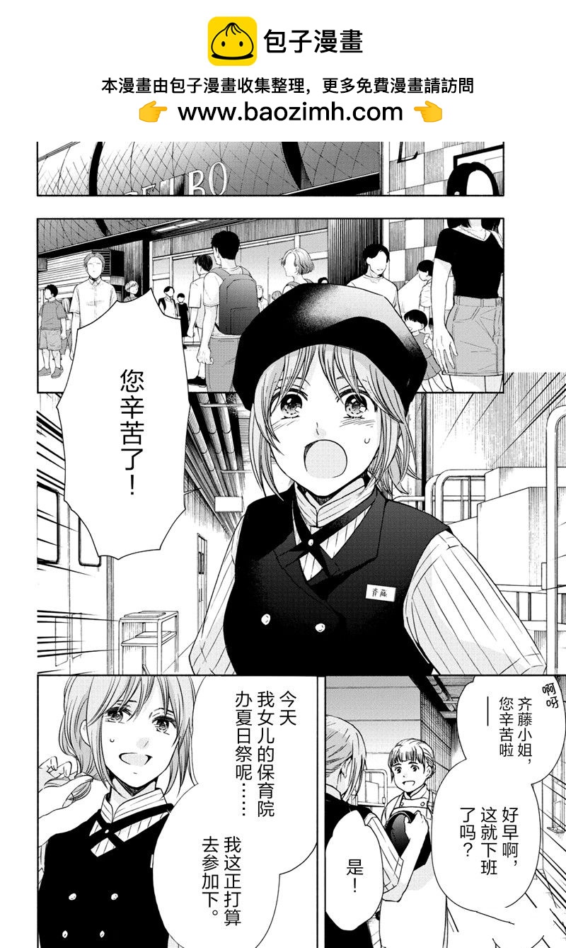 《初中学历劳动者开始的高中生活》第62话 第10页