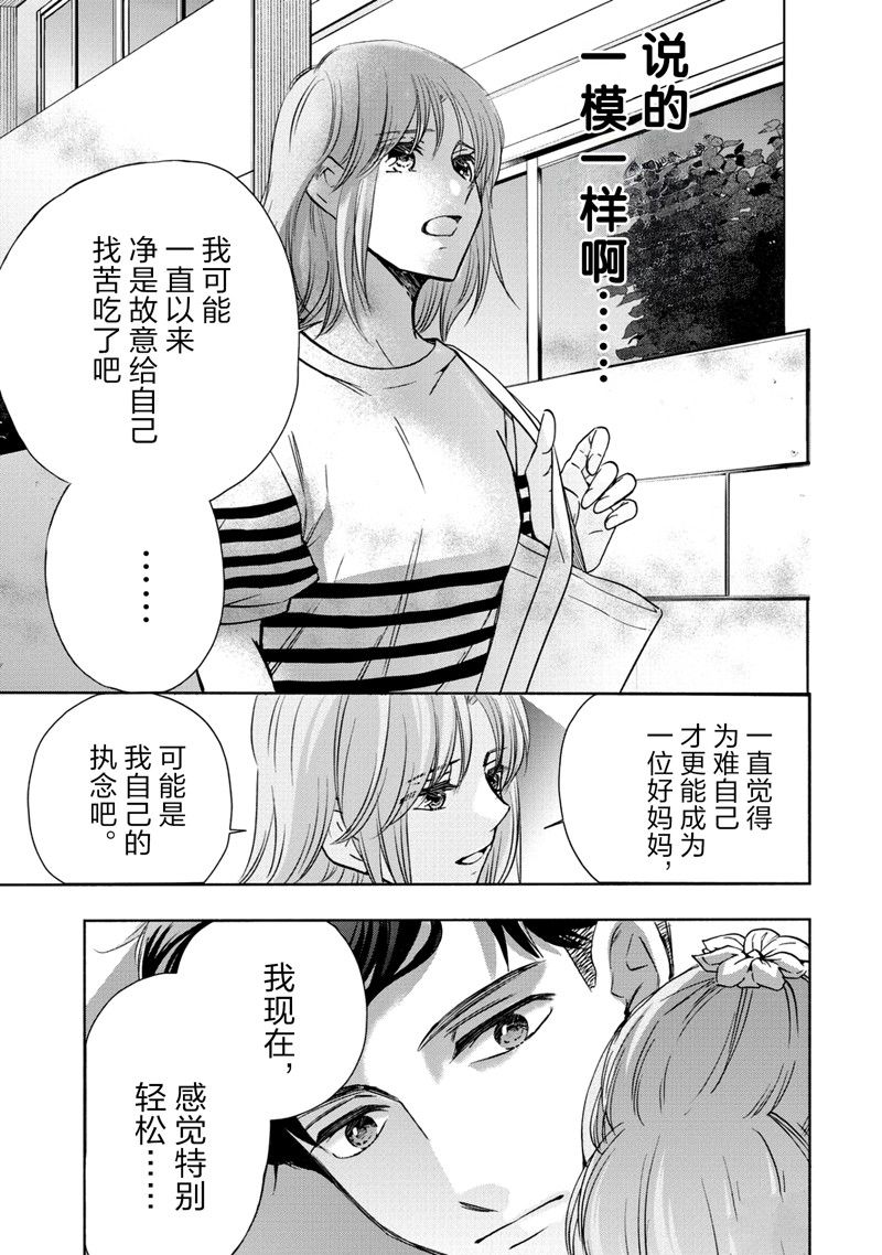《初中学历劳动者开始的高中生活》第62话 第19页