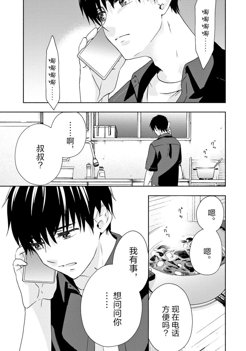 《初中学历劳动者开始的高中生活》第62话 第1页