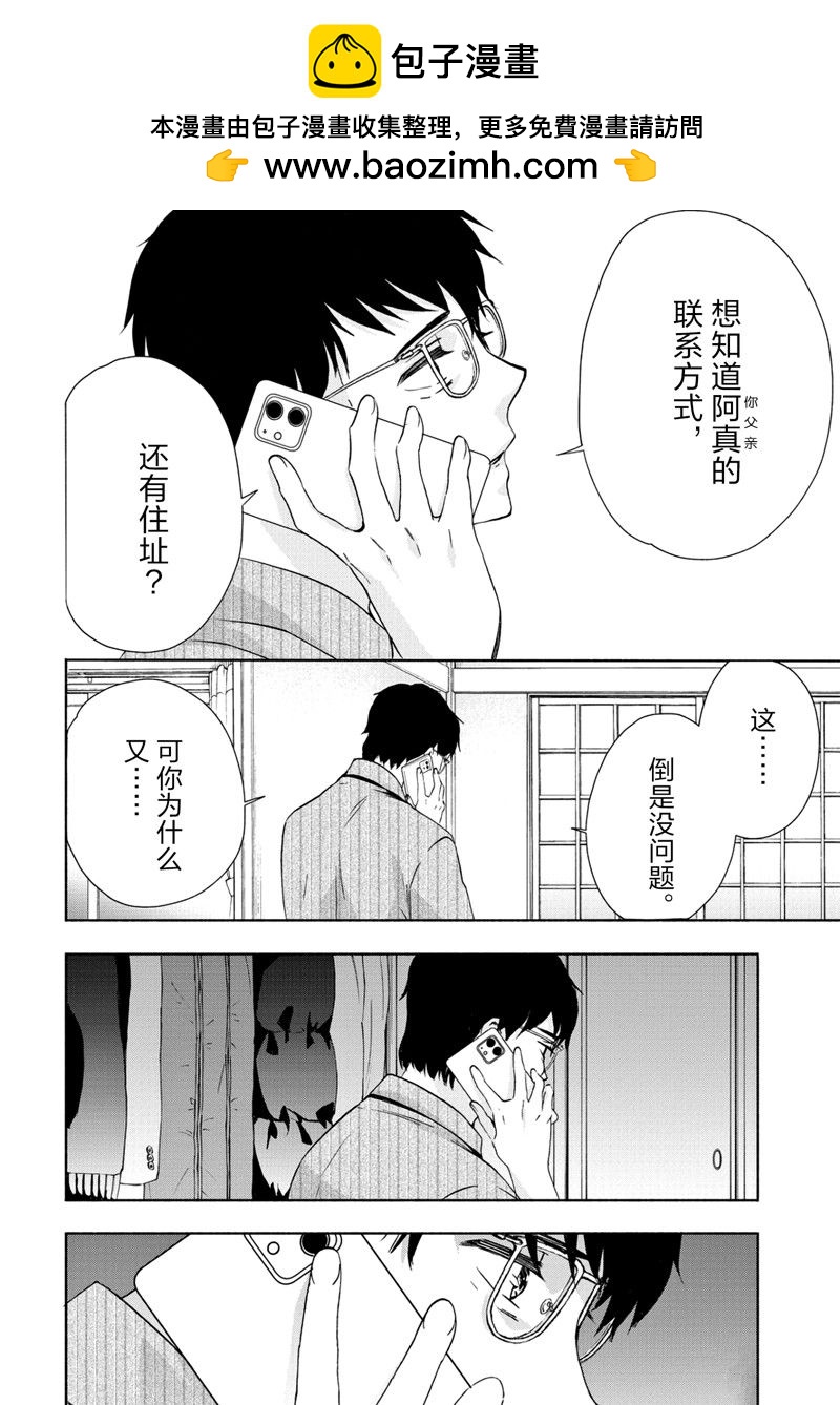 《初中学历劳动者开始的高中生活》第62话 第2页