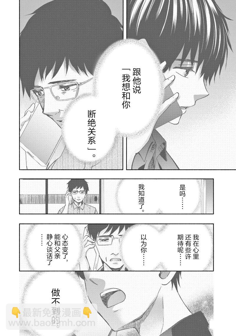《初中学历劳动者开始的高中生活》第62话 第34页