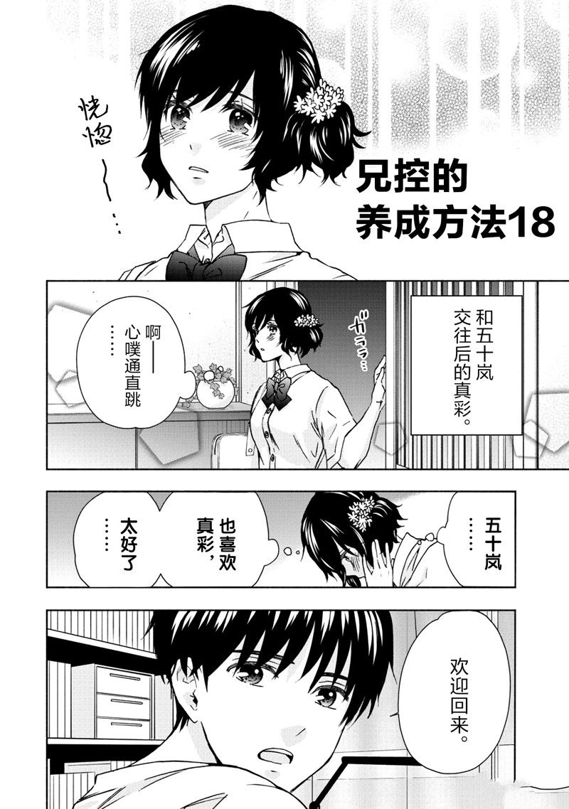 《初中学历劳动者开始的高中生活》第62话 第38页