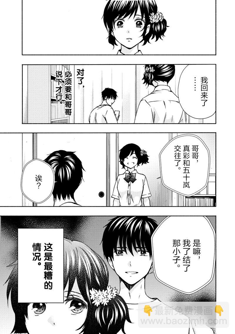 《初中学历劳动者开始的高中生活》第62话 第39页