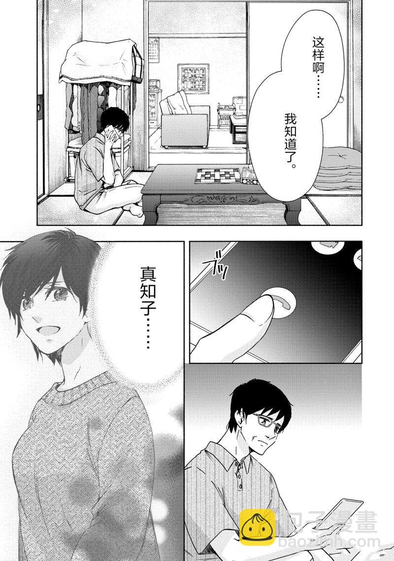 《初中学历劳动者开始的高中生活》第62话 第3页