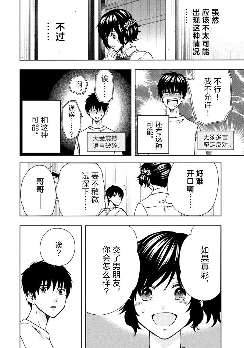《初中学历劳动者开始的高中生活》第62话 第40页