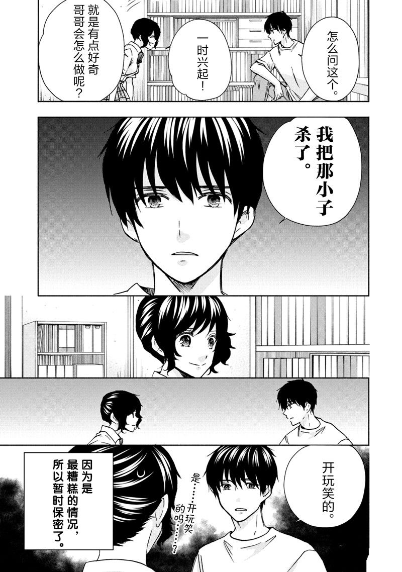 《初中学历劳动者开始的高中生活》第62话 第41页