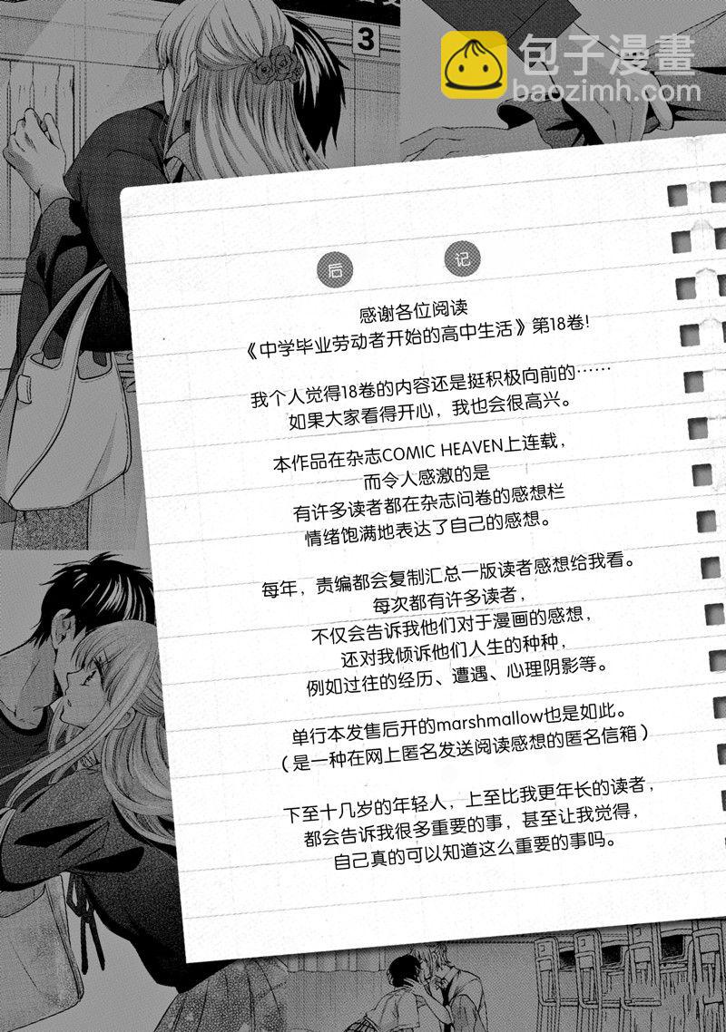 《初中学历劳动者开始的高中生活》第62话 第42页
