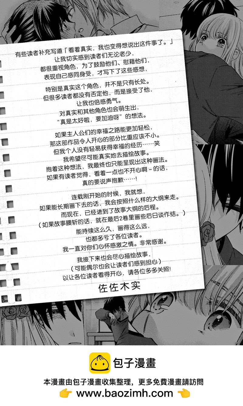 《初中学历劳动者开始的高中生活》第62话 第43页