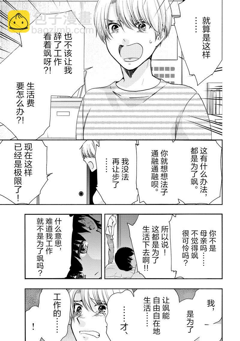 《初中学历劳动者开始的高中生活》第62话 第7页