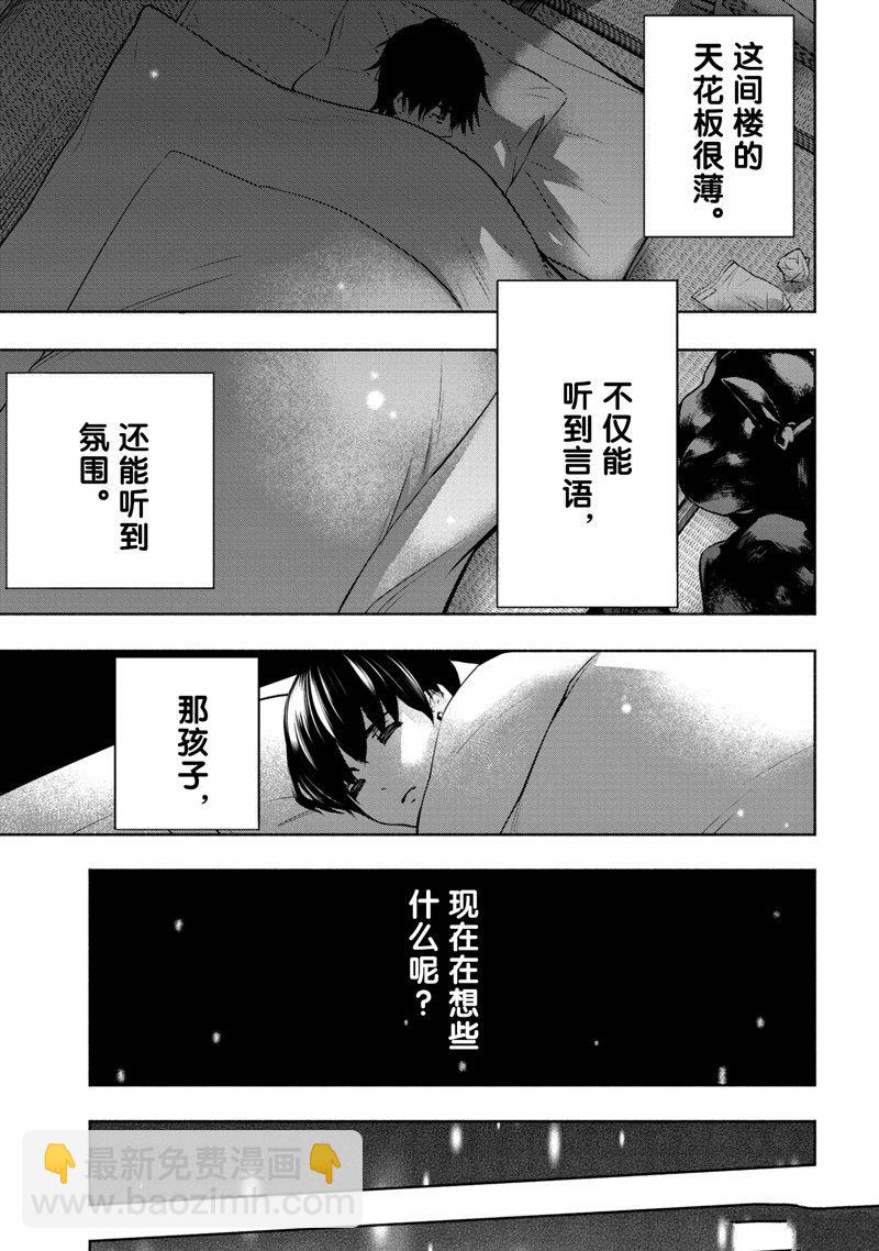 《初中学历劳动者开始的高中生活》第62话 第9页