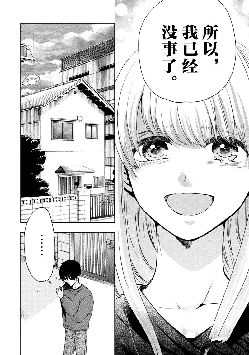 《初中学历劳动者开始的高中生活》第60话 第10页