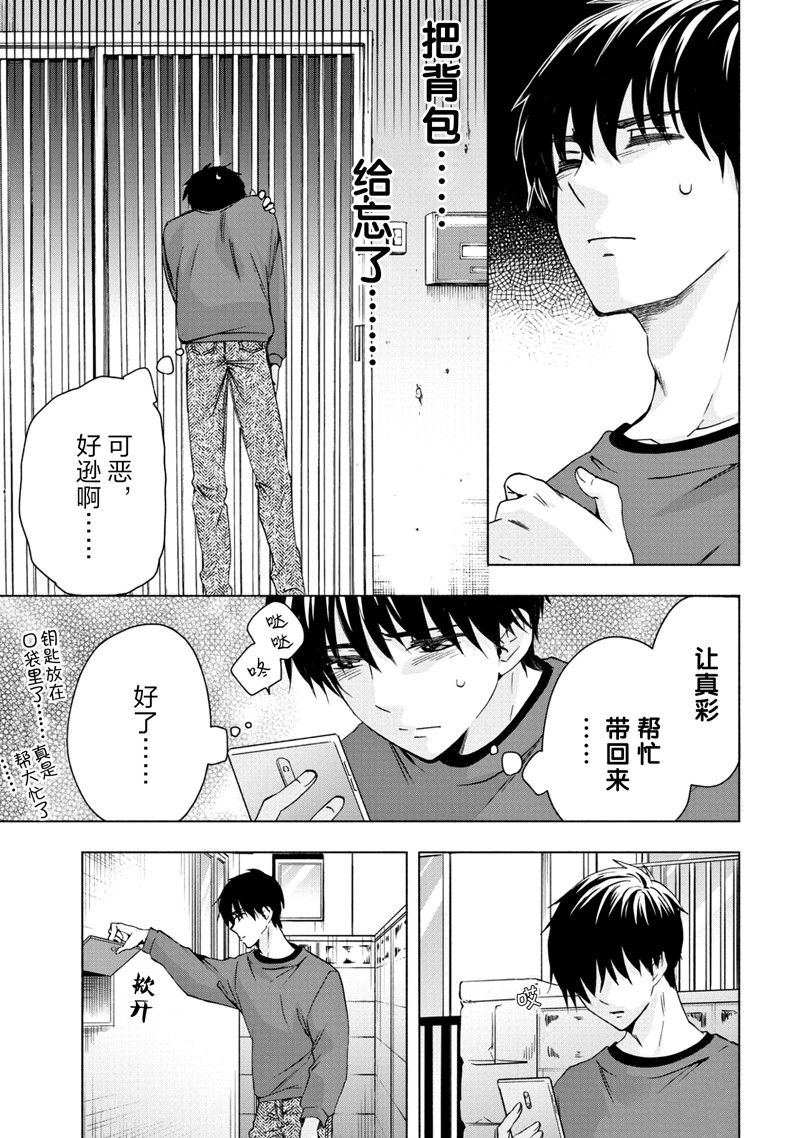 《初中学历劳动者开始的高中生活》第60话 第11页