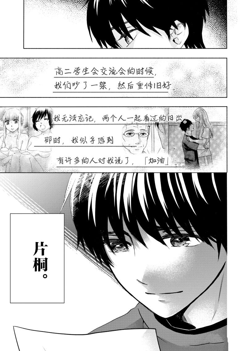 《初中学历劳动者开始的高中生活》第60话 第17页