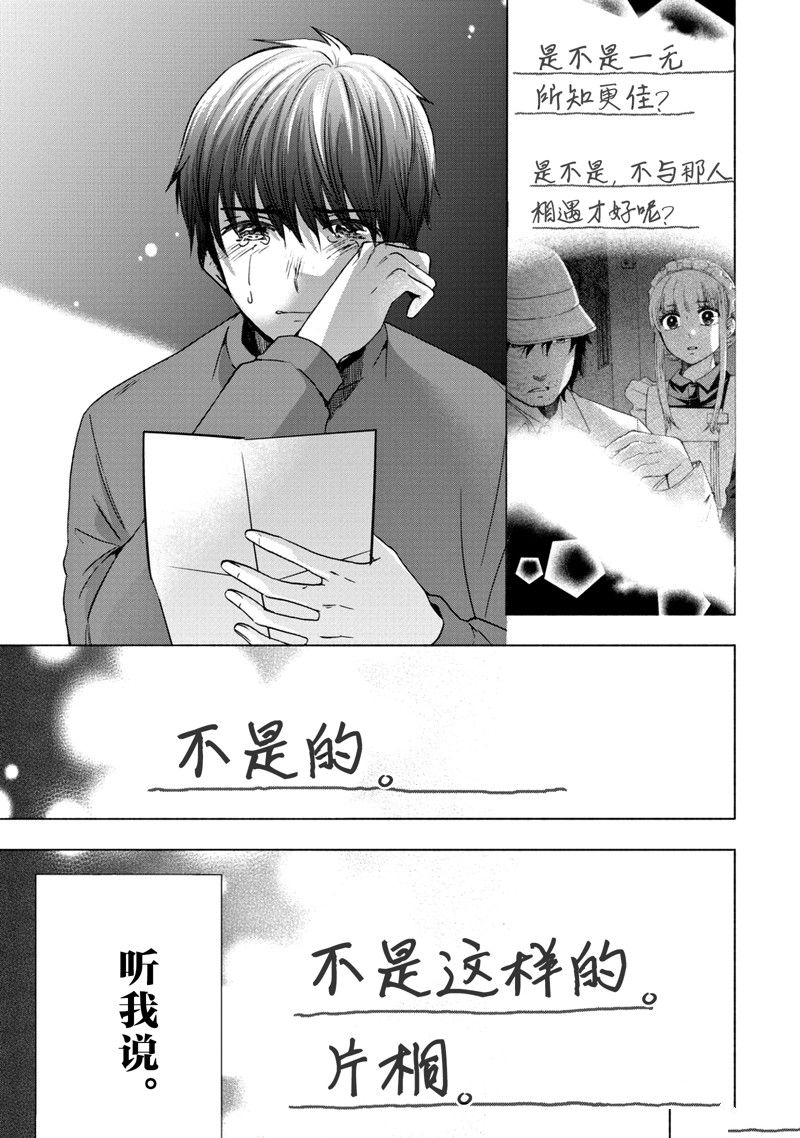 《初中学历劳动者开始的高中生活》第60话 第19页
