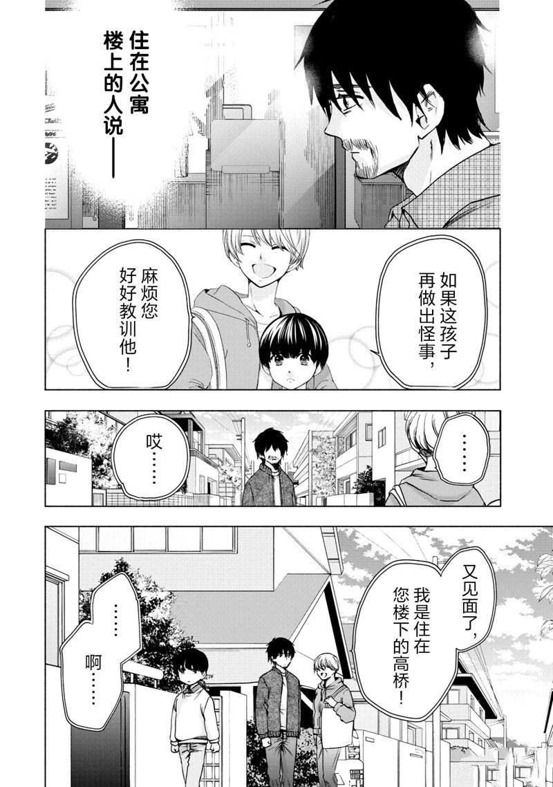 《初中学历劳动者开始的高中生活》第60话 第24页