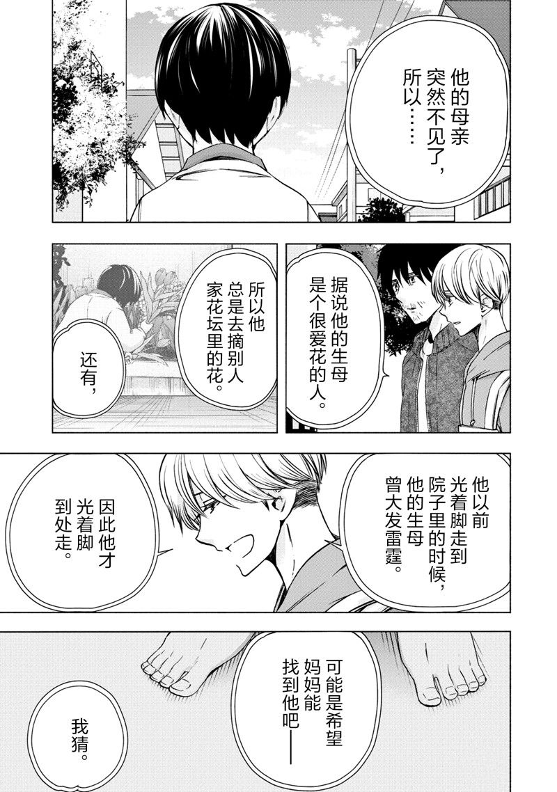 《初中学历劳动者开始的高中生活》第60话 第27页