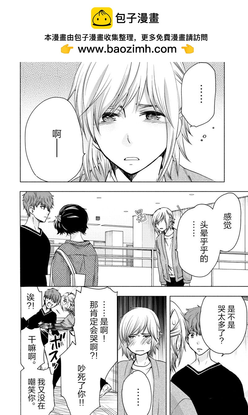 《初中学历劳动者开始的高中生活》第60话 第2页